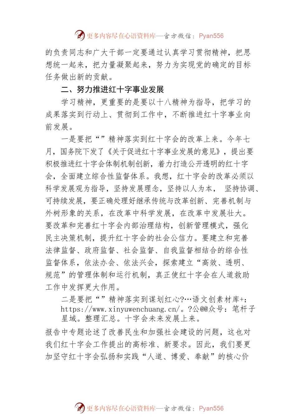 XX红十字会会长在红十字会理事会议上的讲话稿.docx_第2页