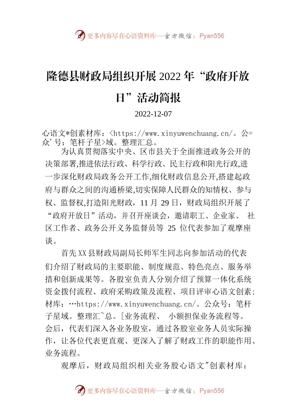 X县财政局组织开展2022年“政府开放日”活动简报.docx_第1页