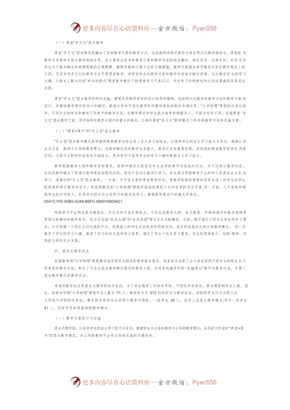 “大学物理”课程混合教学模式改革研究与实践.docx_第2页