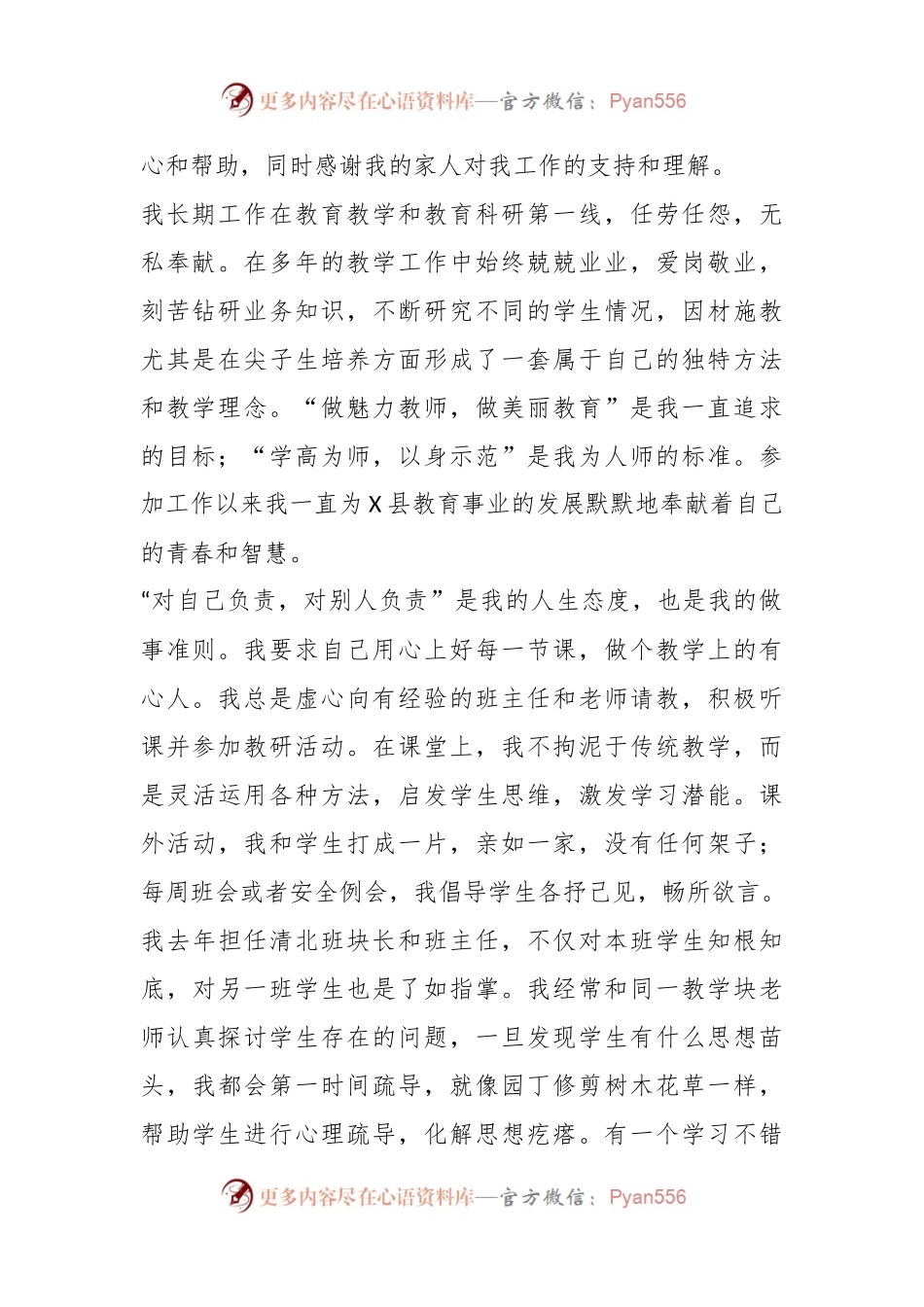 X班主任在教师节暨优秀教师表彰大会上的发言.docx_第2页
