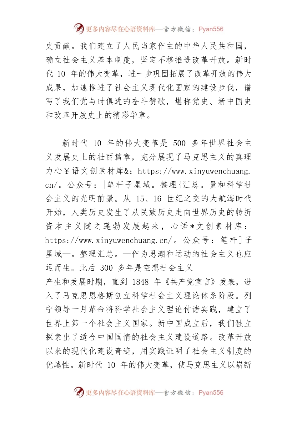【学习习近平总书记在省部级主要领导干部专题研讨班上的重要讲话精神体会文章】新时代十年伟大变革的里程碑意义.docx_第2页