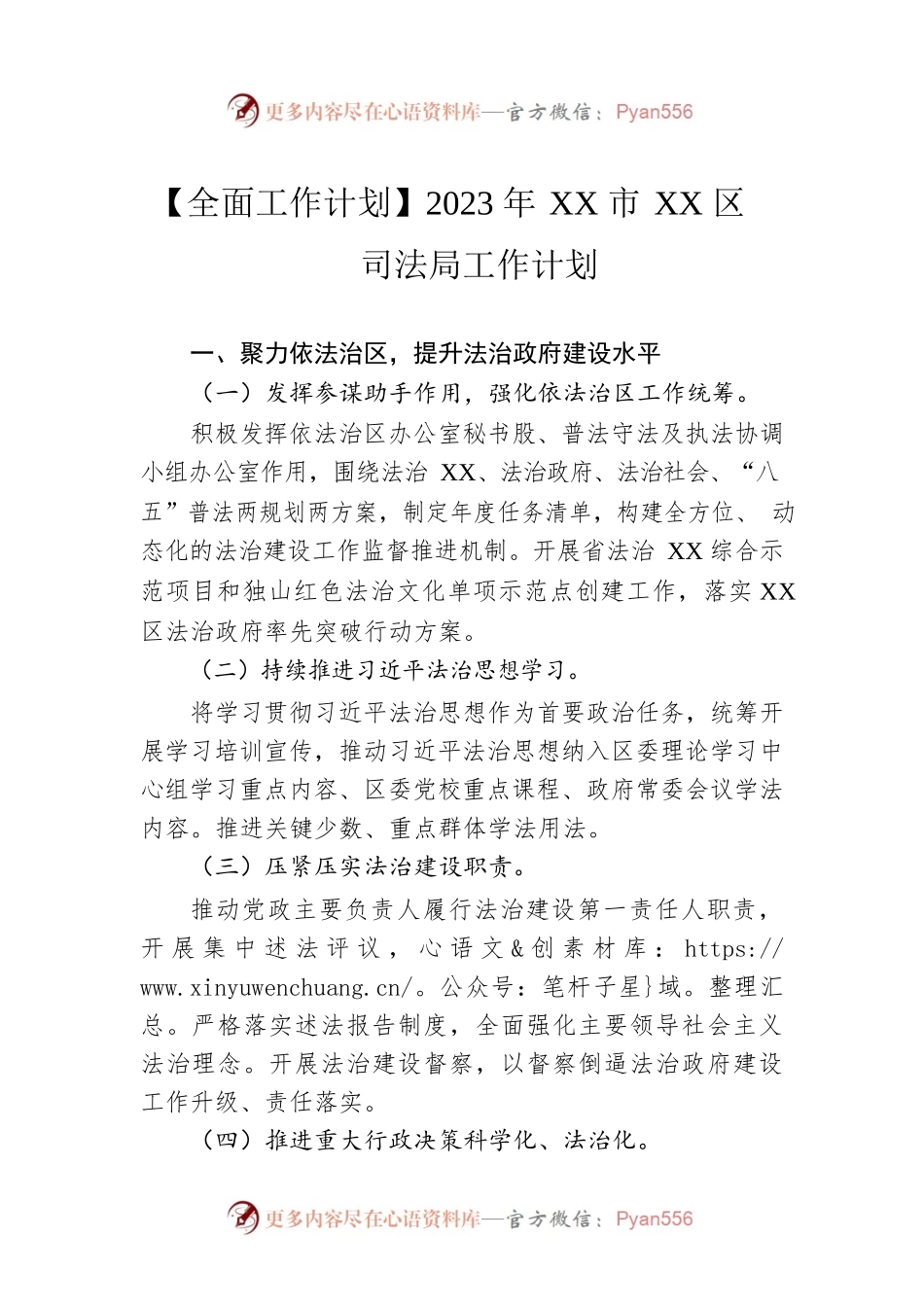 【全面工作计划】2023年XX市XX区司法局工作计划（20230109）.docx_第1页