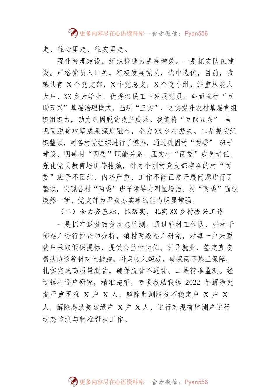 XX镇2022年工作总结及2023年工作计划6.docx_第2页