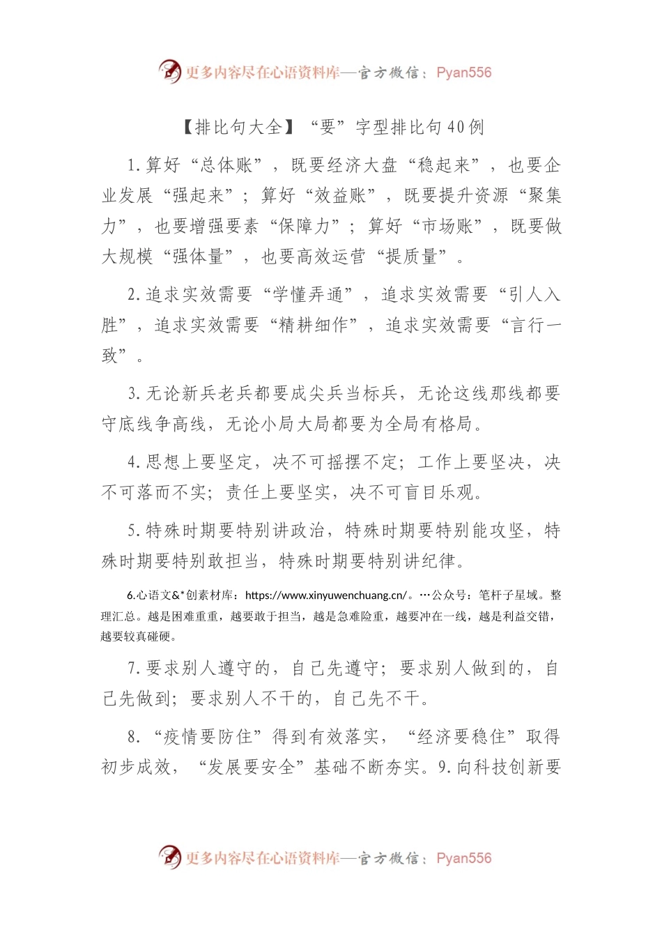 【排比句大全】“要”字型排比句40例.docx_第1页