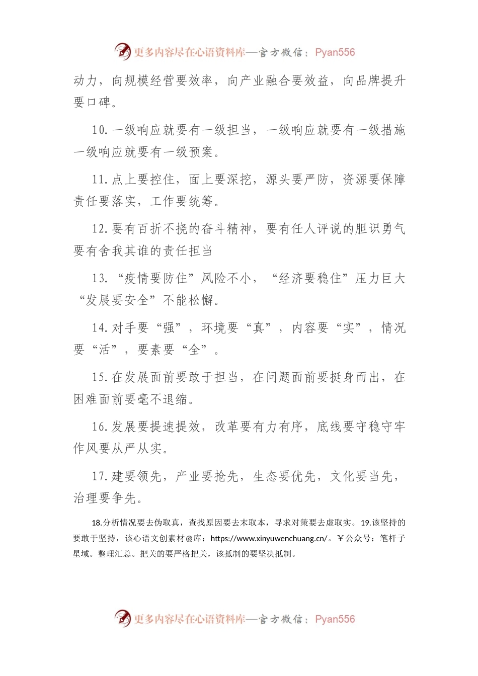 【排比句大全】“要”字型排比句40例.docx_第2页