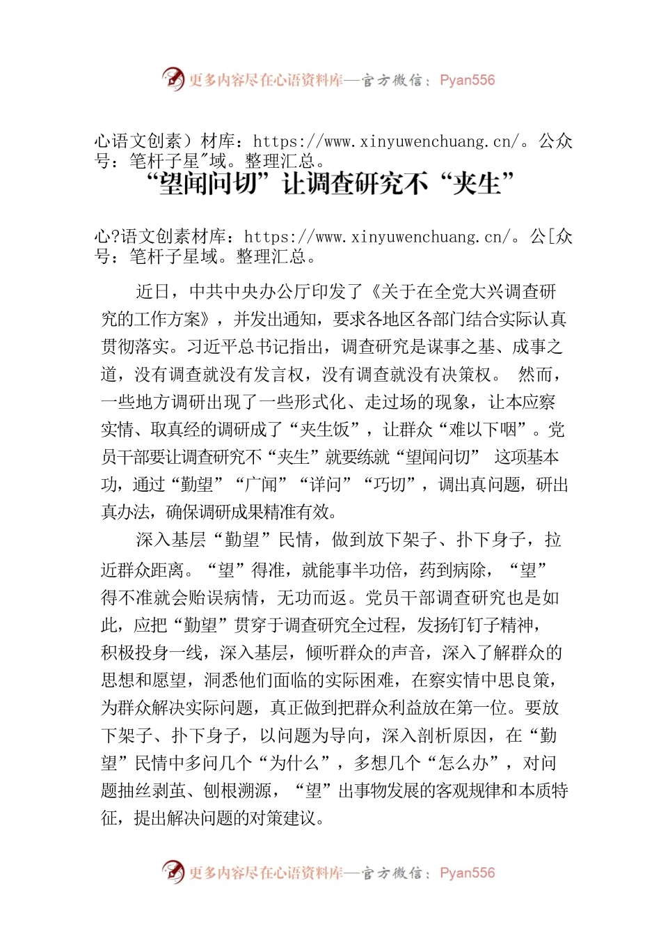 “望闻问切”让调查研究不“夹生”.docx_第1页