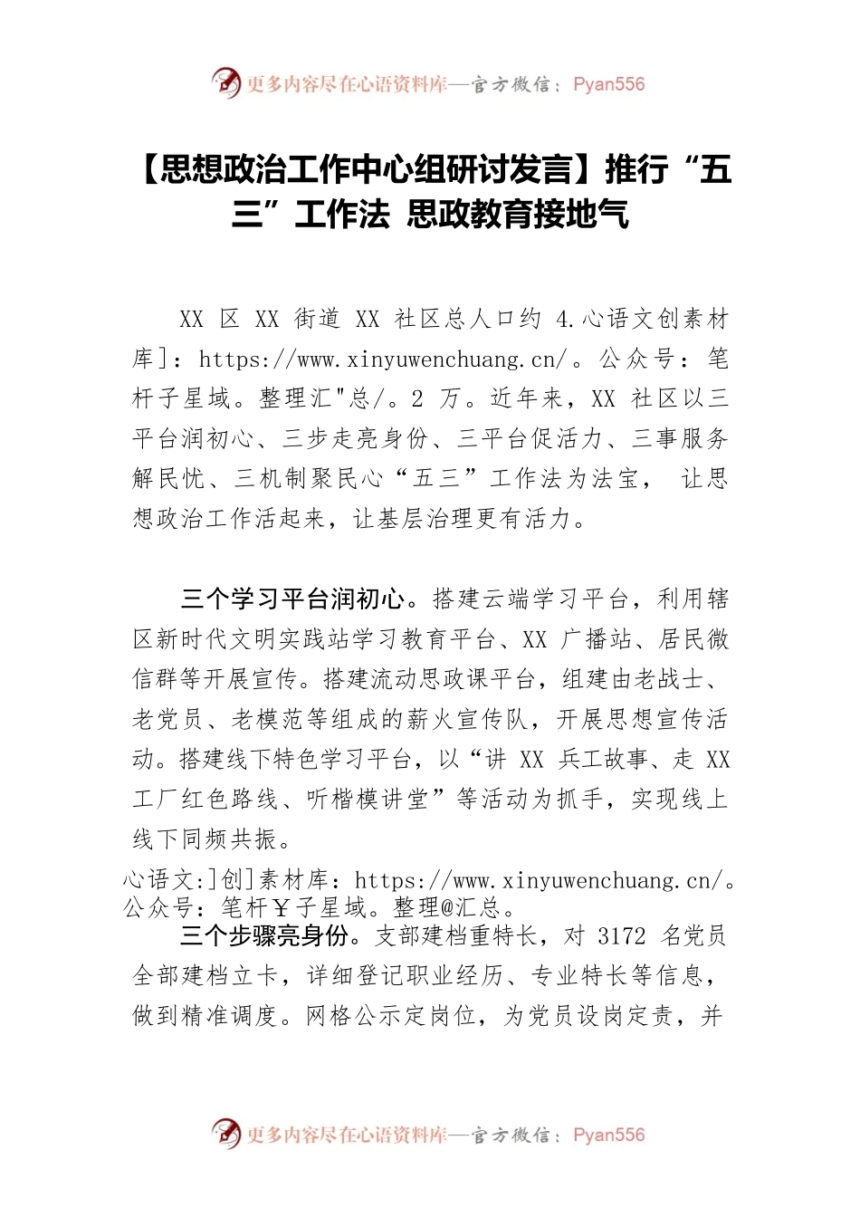 【思想政治工作中心组研讨发言】推行“五三”工作法 思政教育接地气.docx_第1页