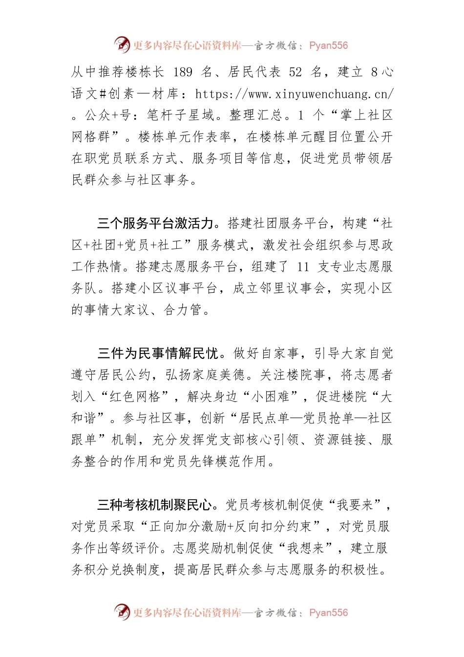 【思想政治工作中心组研讨发言】推行“五三”工作法 思政教育接地气.docx_第2页