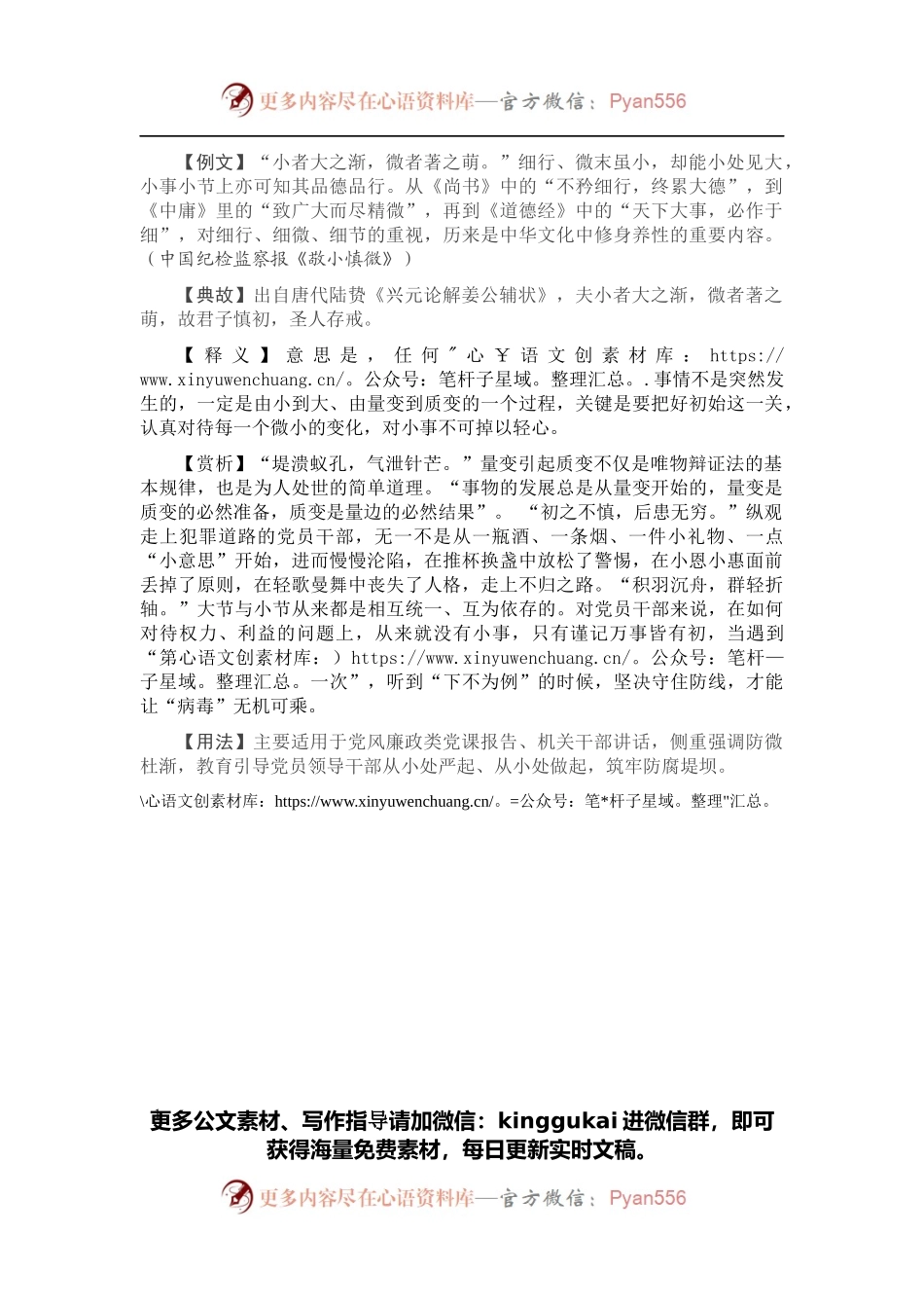 【引经据典】小者大之渐，微者著之萌.docx_第1页