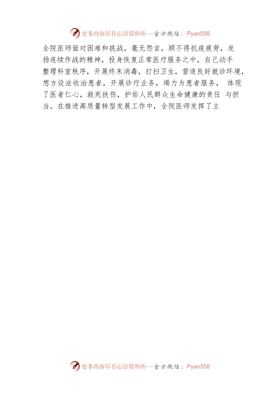 XX市胸科医院院长在第五届“医师节”庆祝大会上的讲话（20220819）.docx_第2页