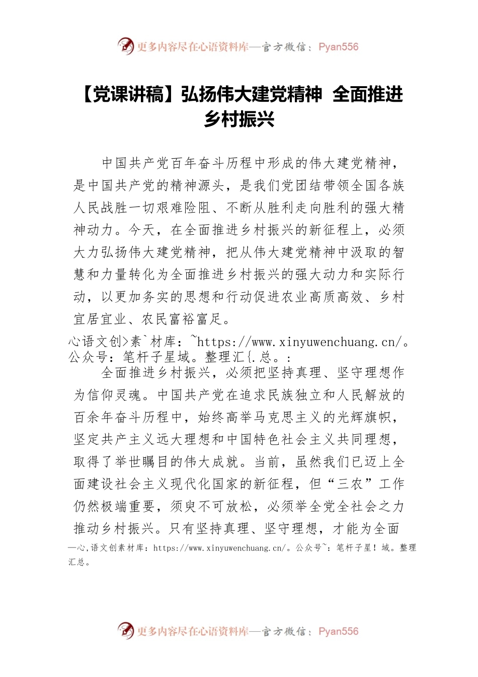 【党课讲稿】弘扬伟大建党精神 全面推进乡村振兴.docx_第1页