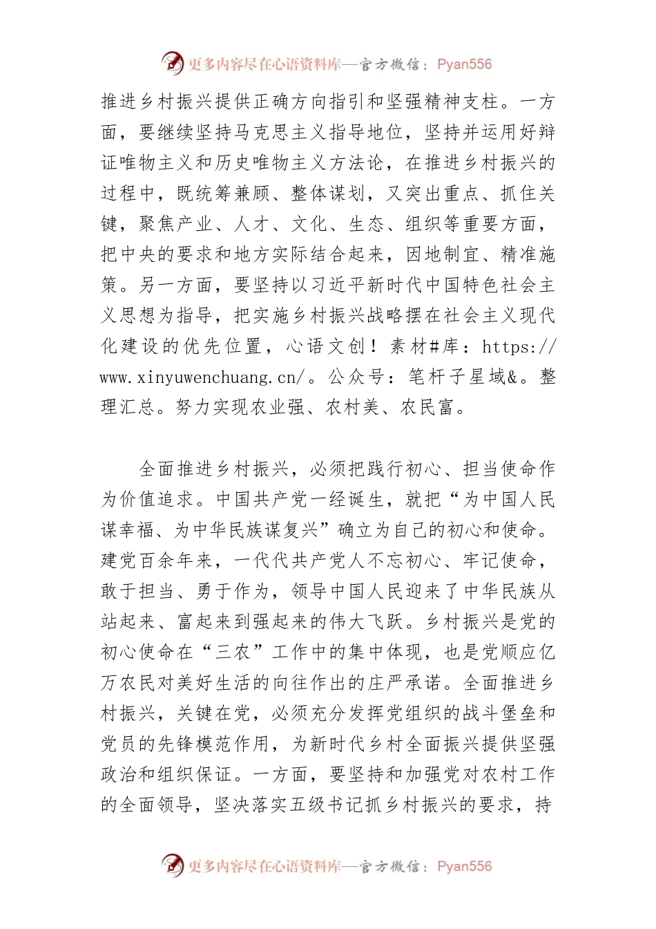 【党课讲稿】弘扬伟大建党精神 全面推进乡村振兴.docx_第2页