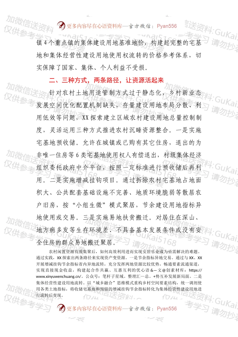XX盘活利用农村房屋的探索实践.docx_第2页