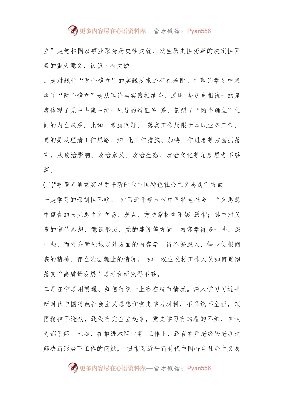 XX机关普通党员2023年组织生活会个人对照检查材料.docx_第2页