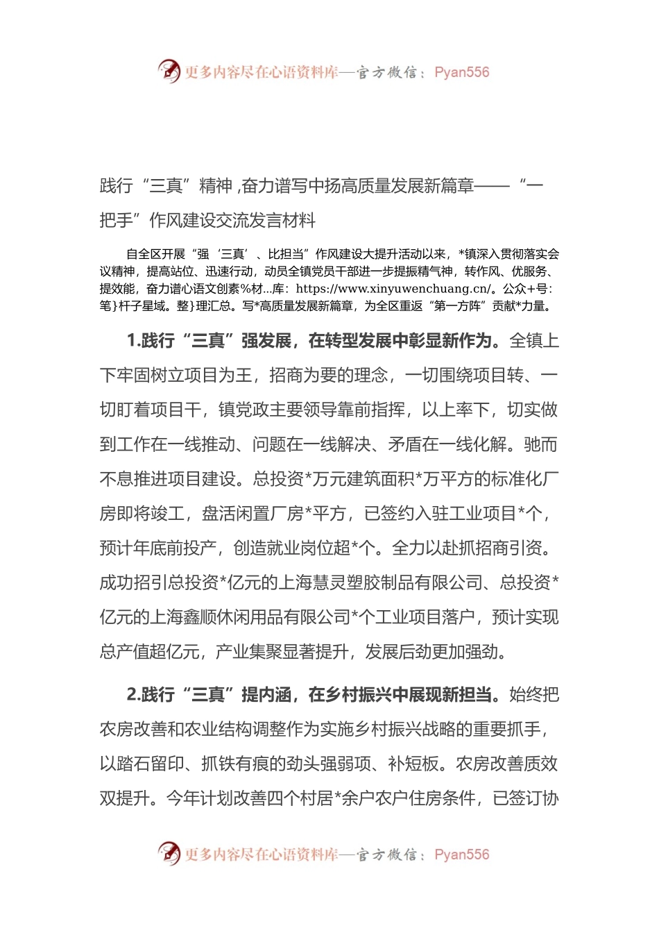 “一把手”作风建设交流发言材料 (1).docx_第1页