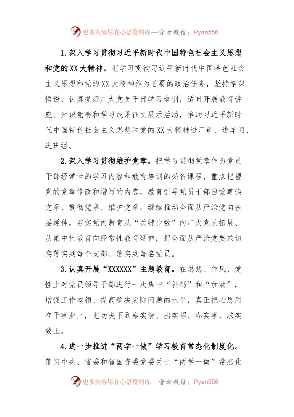 ××集团有限公司党委2024年工作要点.docx_第2页