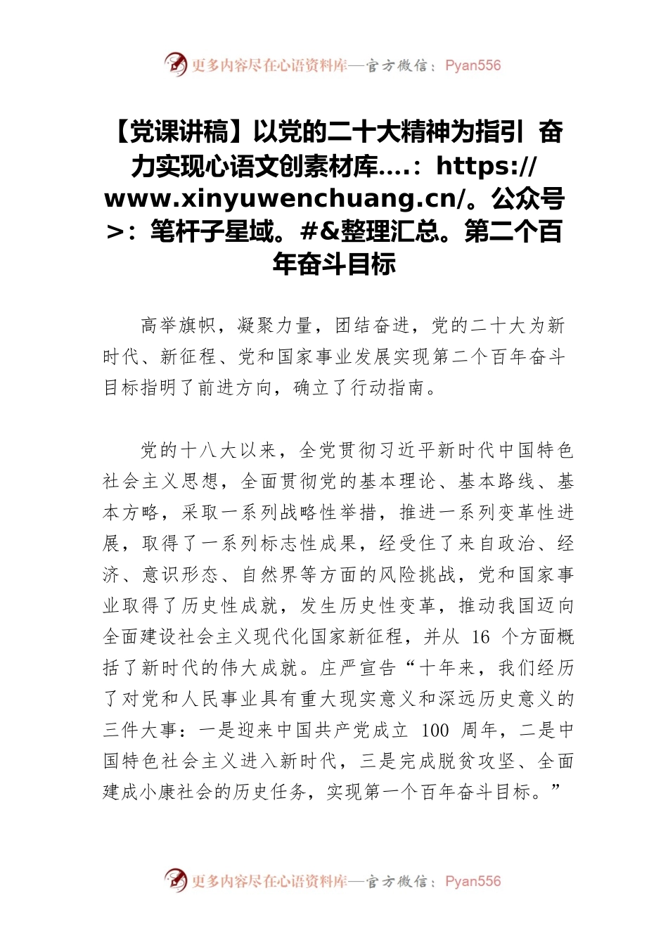 【党课讲稿】以党的二十大精神为指引 奋力实现第二个百年奋斗目标.docx_第1页