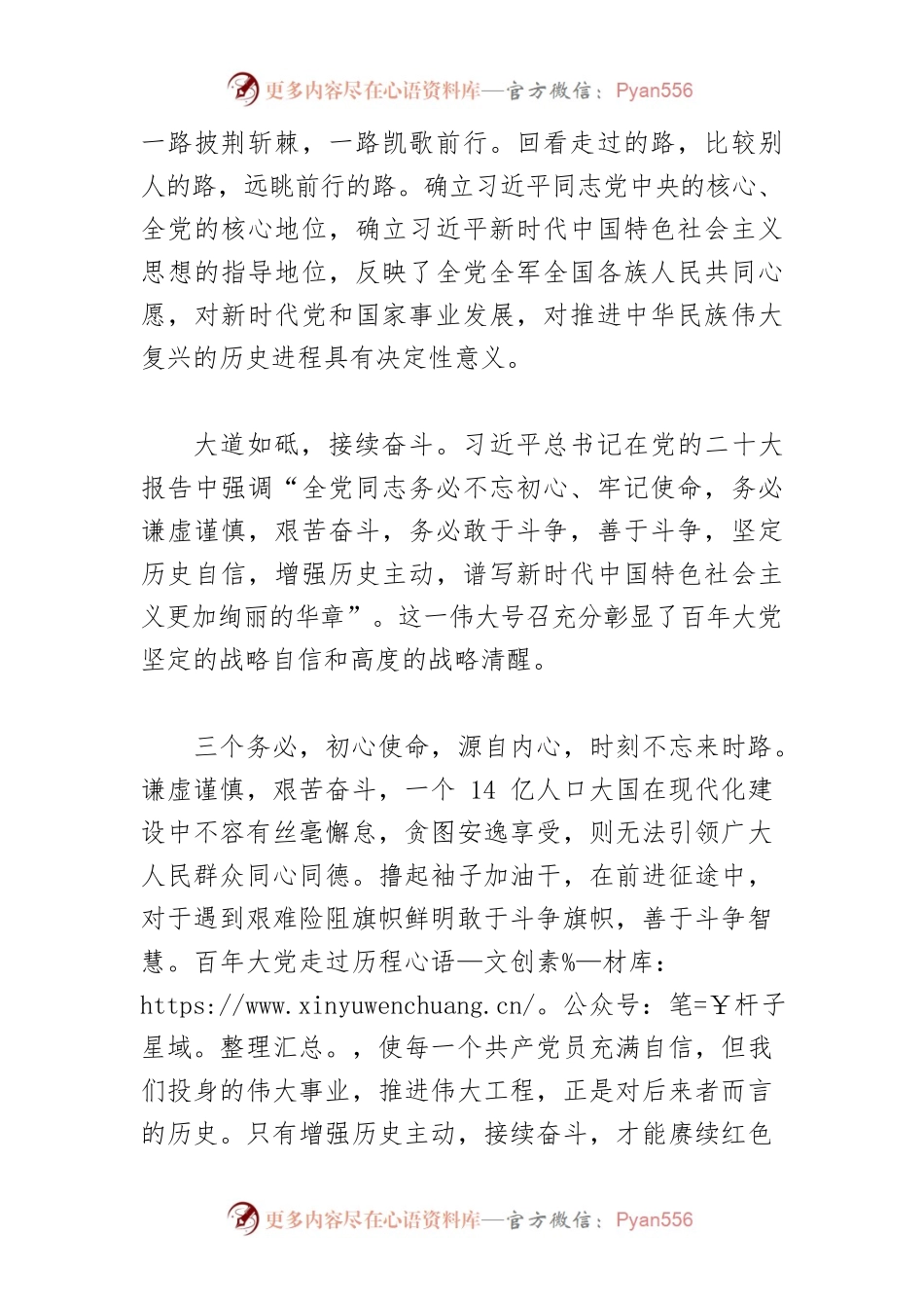 【党课讲稿】以党的二十大精神为指引 奋力实现第二个百年奋斗目标.docx_第2页