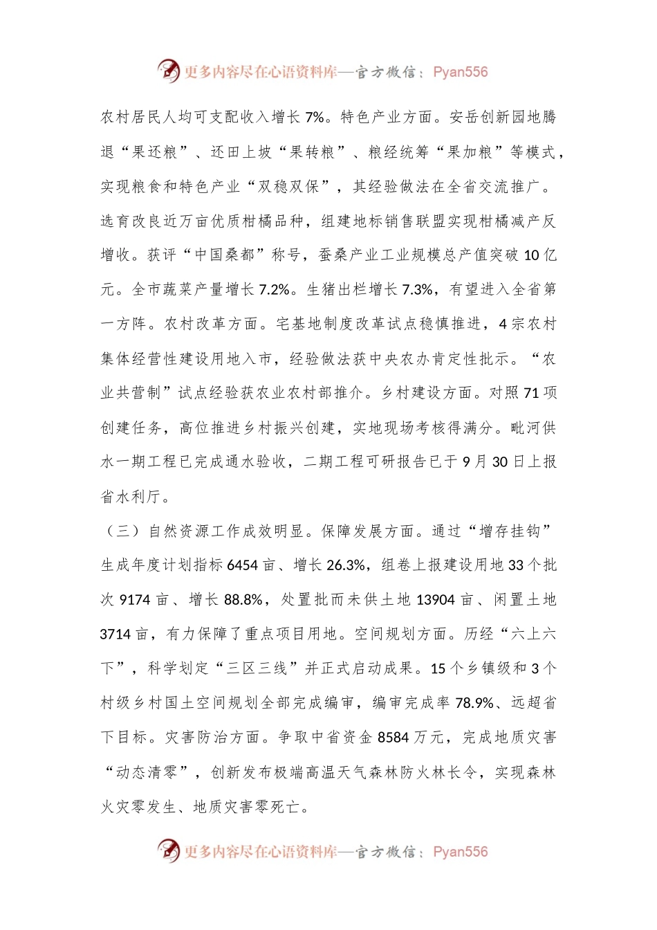 X市政府分管领导市委工作务虚会上的发言（全文3010字）.docx_第2页