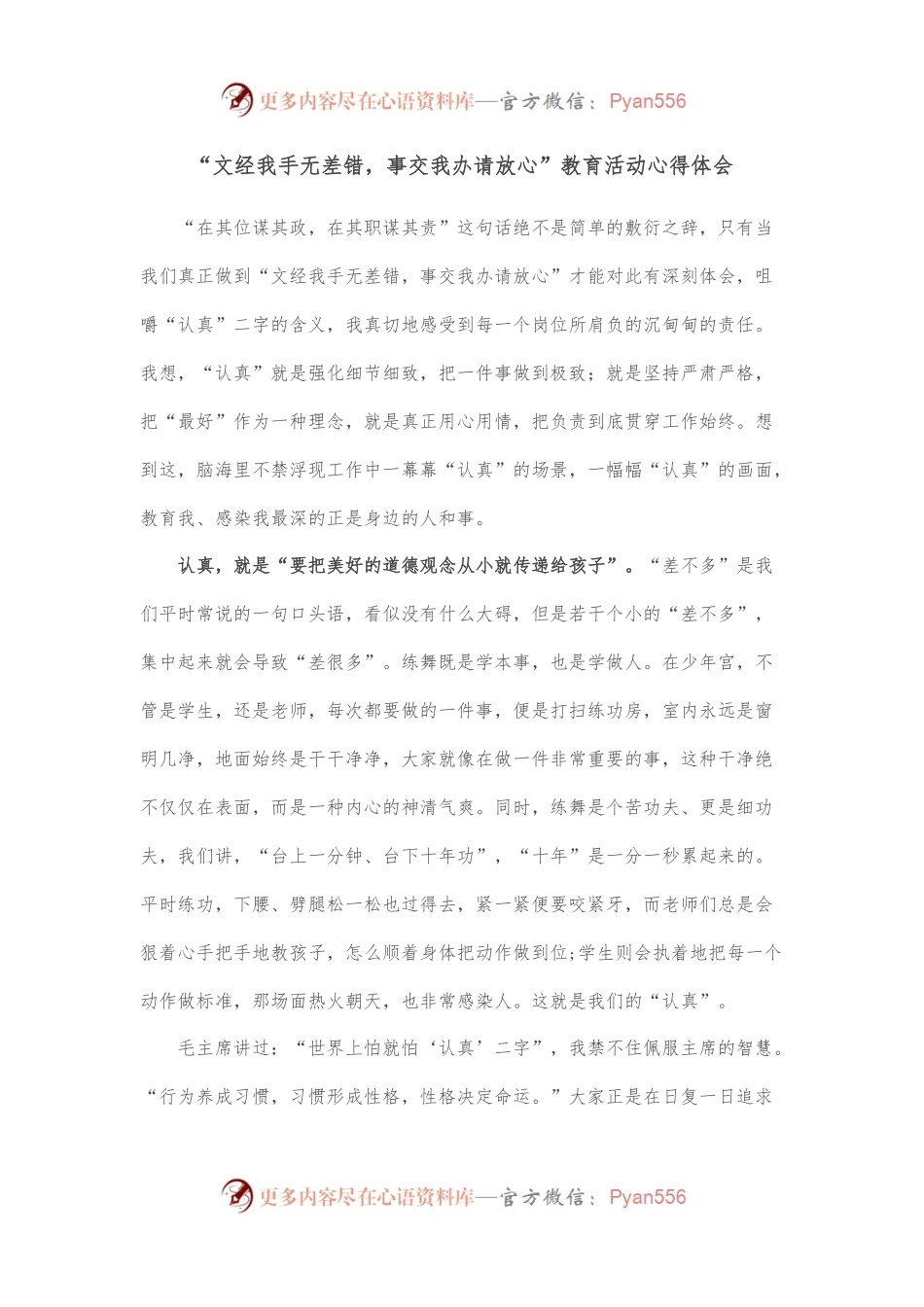 “文经我手无差错，事交我办请放心”教育活动心得体会.docx_第1页