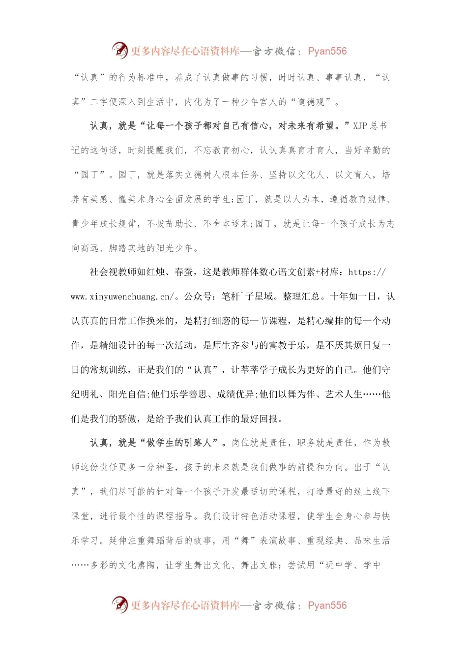 “文经我手无差错，事交我办请放心”教育活动心得体会.docx_第2页