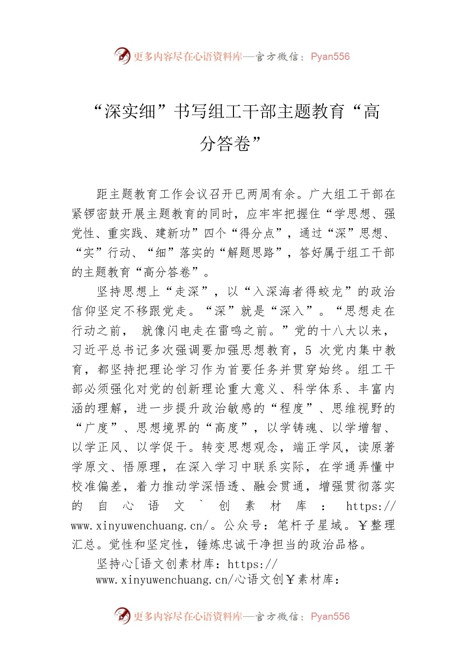 “深实细”书写组工干部主题教育“高分答卷”.docx_第1页