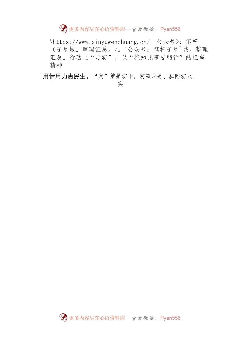 “深实细”书写组工干部主题教育“高分答卷”.docx_第2页
