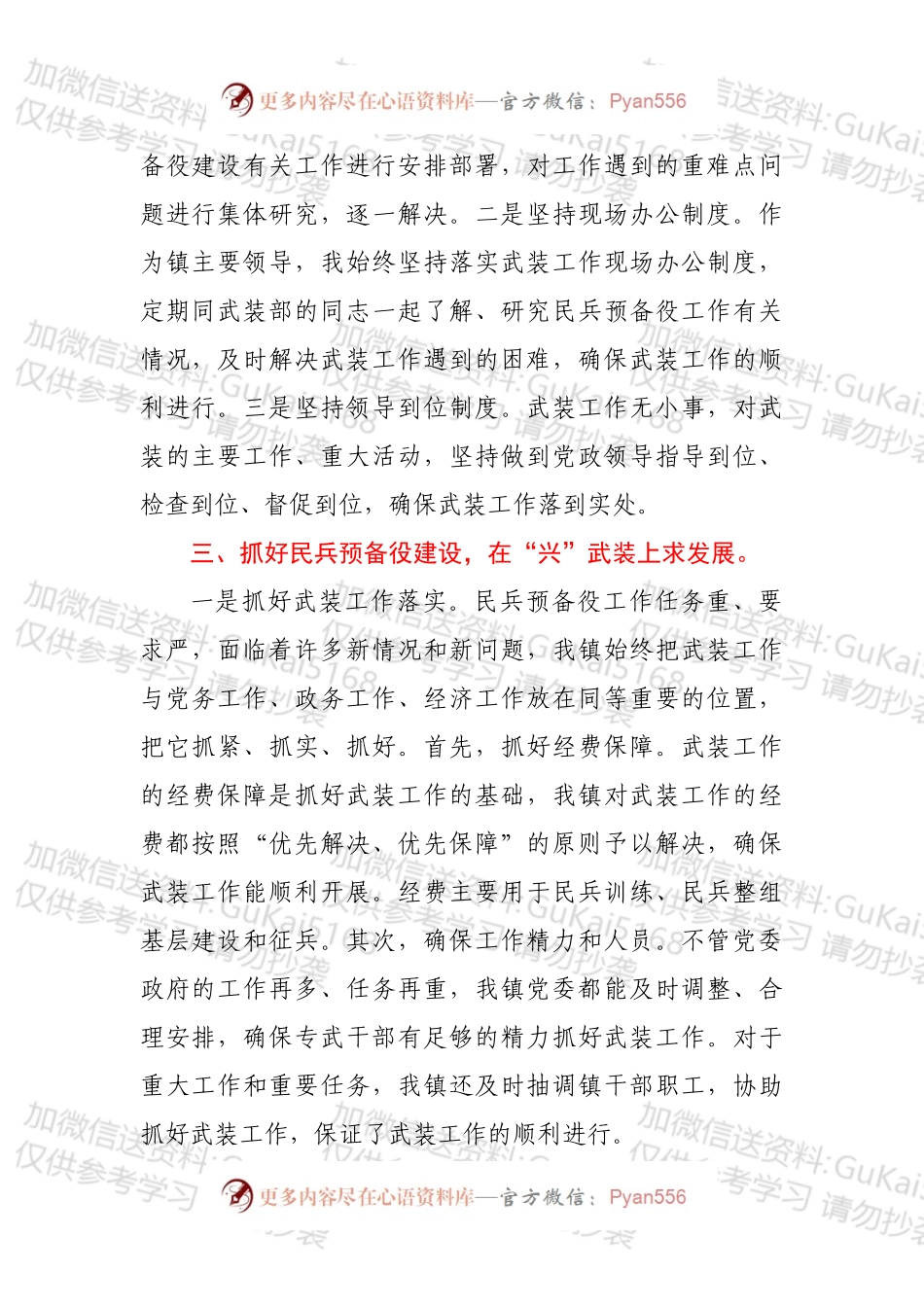x镇落实党管武装工作述职报告.docx_第2页
