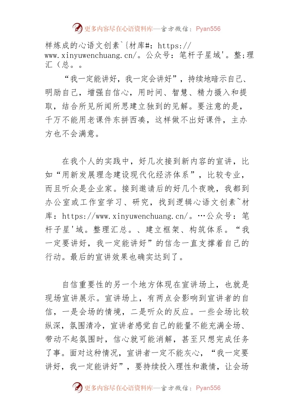 【宣传思想理论工作体会文章】自信是理论宣讲的基石.docx_第2页