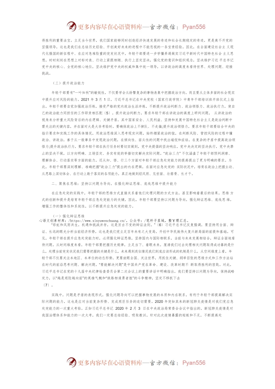 【党课讲稿】提升年轻干部应急处突能力.docx_第2页