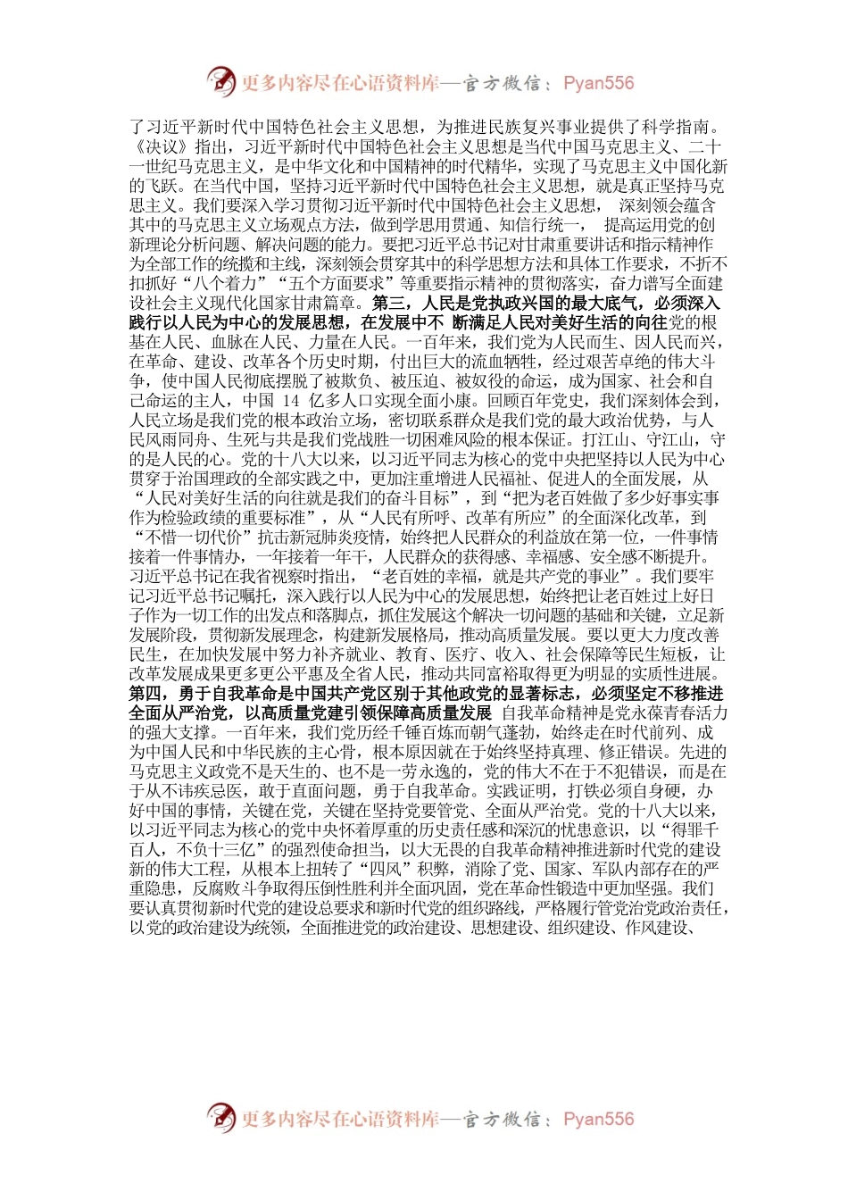 【好稿速递】尹弘：坚守理想信念牢记初心使命矢志不渝奋斗努力开创甘肃社会主义现代化事业新局面.docx_第2页
