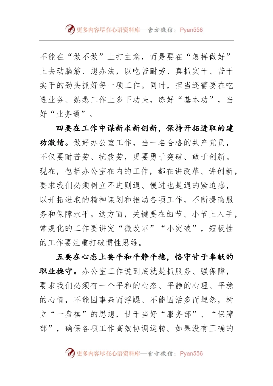 “两学一做”学习教育研讨发言提纲.docx_第2页