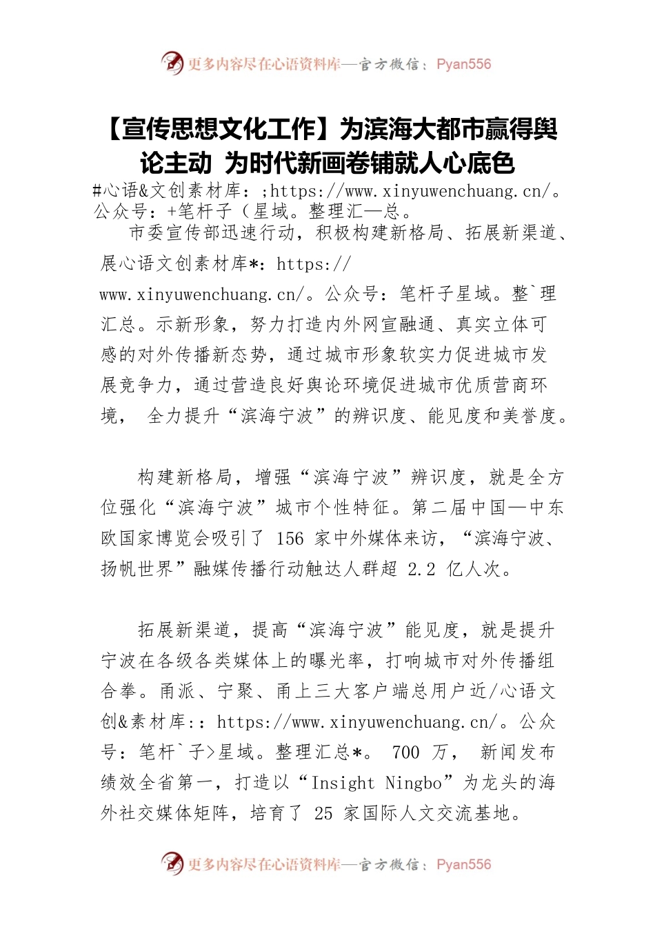 【宣传思想文化工作】为滨海大都市赢得舆论主动 为时代新画卷铺就人心底色.docx_第1页