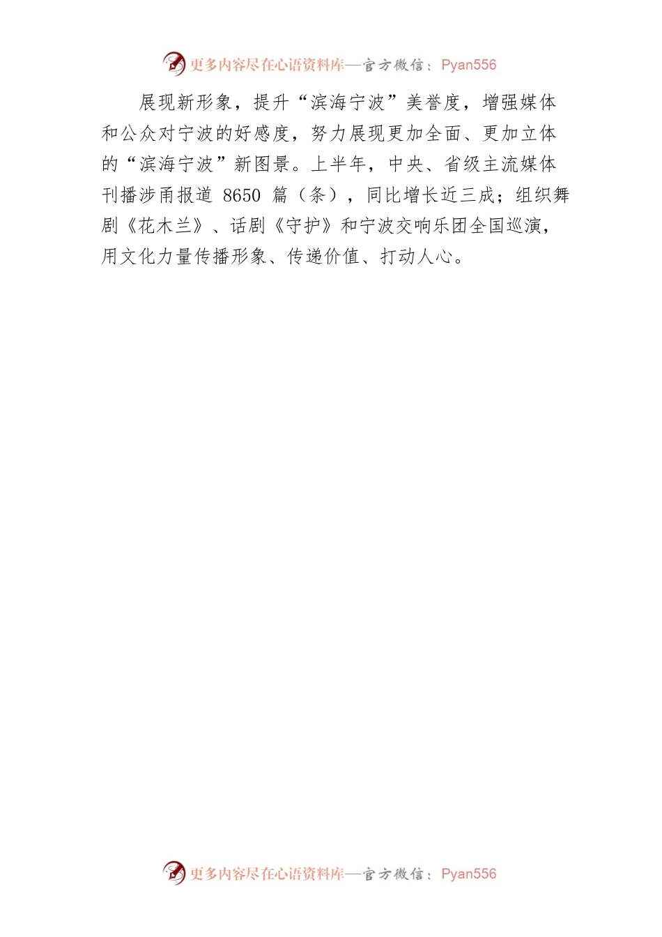【宣传思想文化工作】为滨海大都市赢得舆论主动 为时代新画卷铺就人心底色.docx_第2页