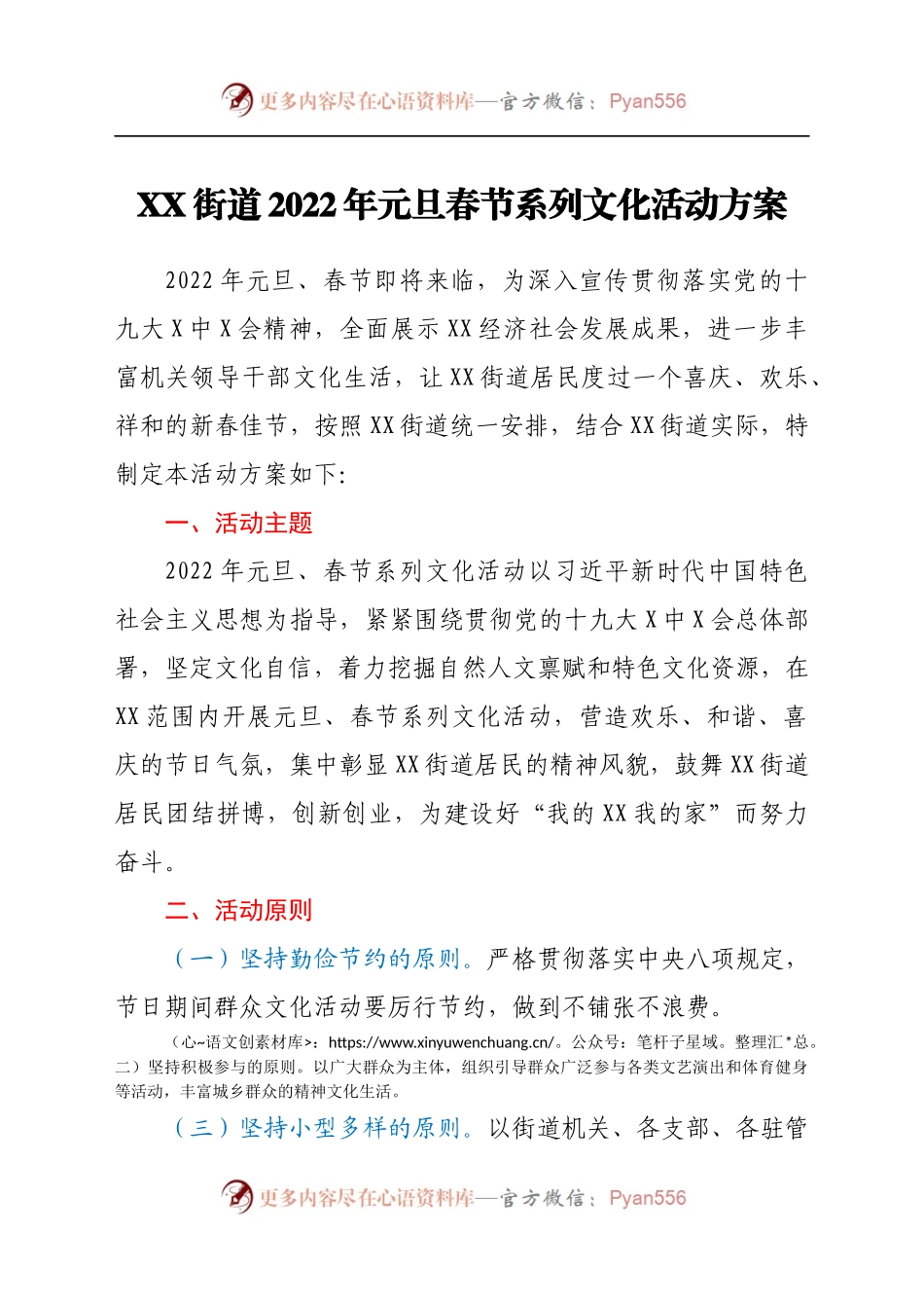 X街道 2022年元旦春节系列文化活动方案.docx_第1页
