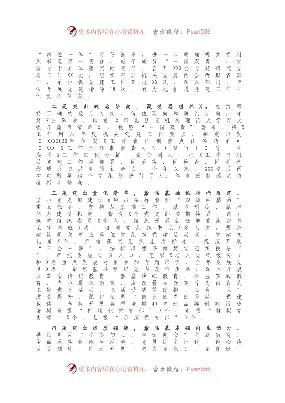 XX机关工委2020年重点工作完成情况及2021年工作计划.docx_第2页