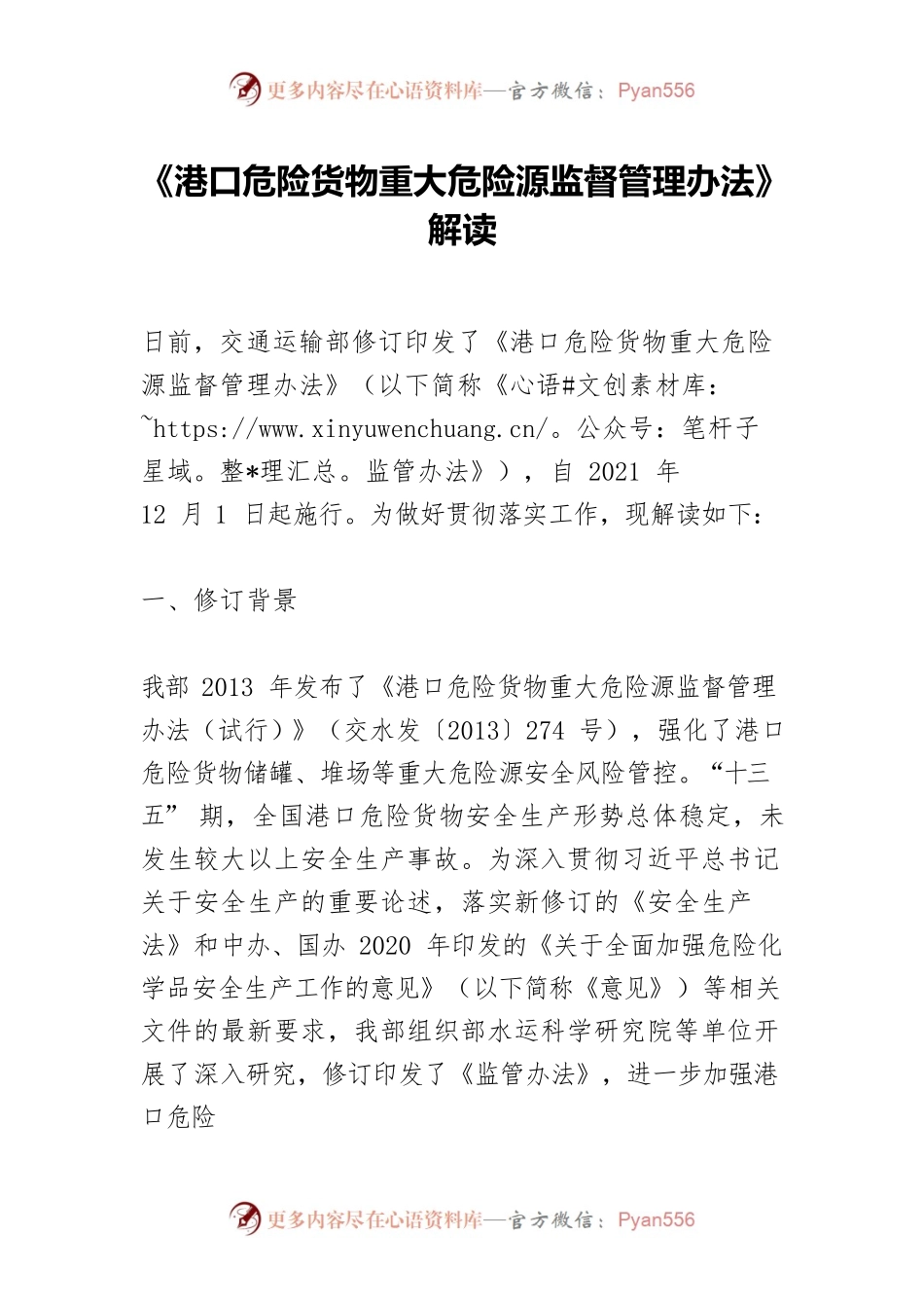 《港口危险货物重大危险源监督管理办法》解读.docx_第1页