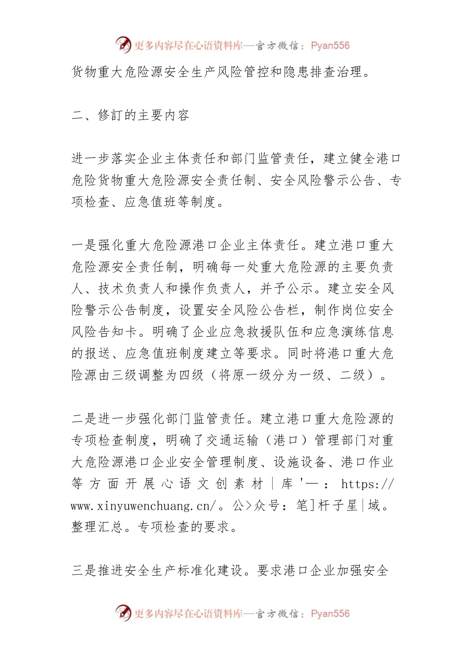 《港口危险货物重大危险源监督管理办法》解读.docx_第2页