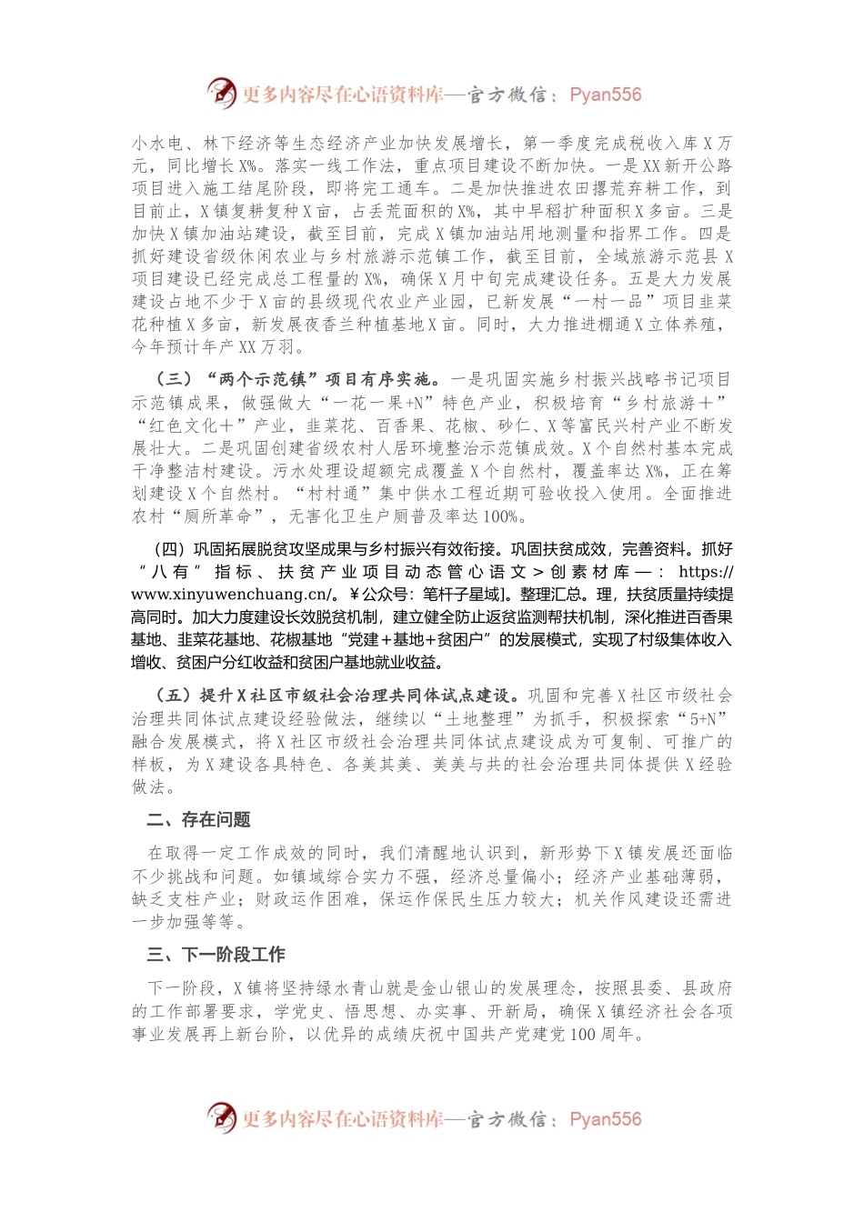X镇2021年第一季度工作总结.docx_第1页
