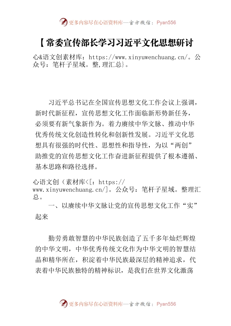 【常委宣传部长学习习近平文化思想研讨发言】以“两创”助推党的宣传思想文化工作奋进新征程.docx_第1页