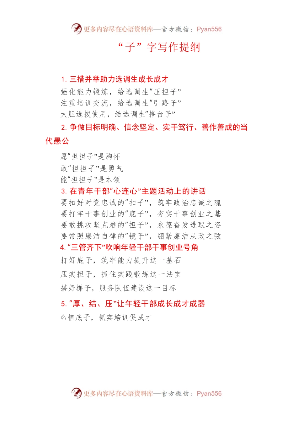 “子”字写作提纲.docx_第1页