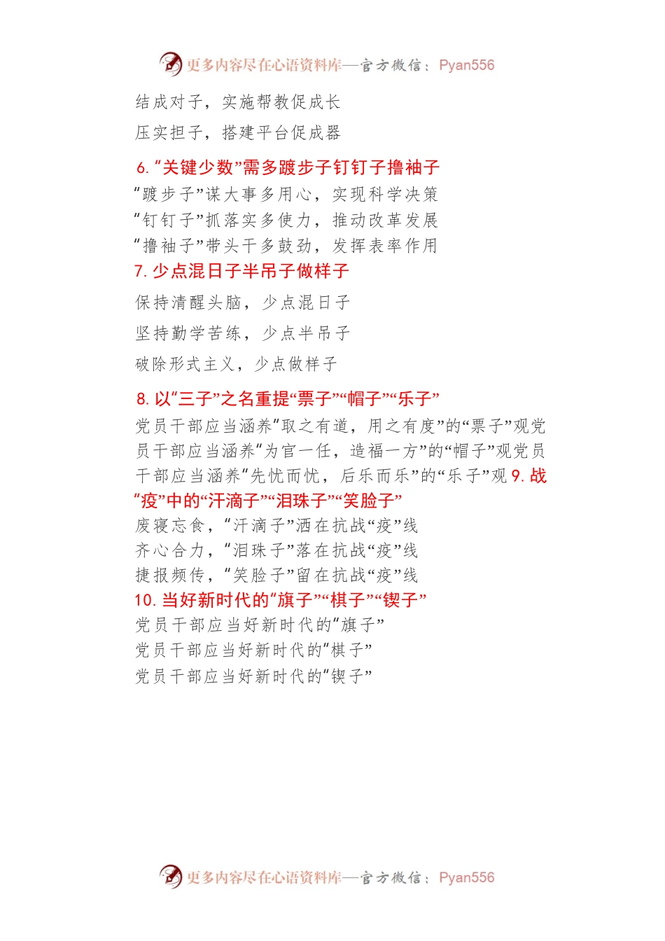 “子”字写作提纲.docx_第2页