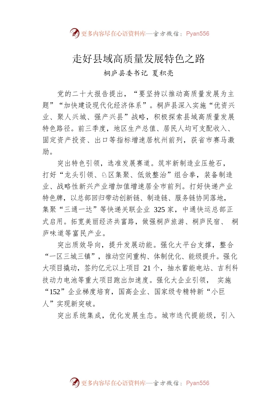 【交流发言】浙江县（市、区）委书记工作交流会暨全省经济稳进提质攻坚行动工作例会上的发言汇编（10篇）.docx_第2页