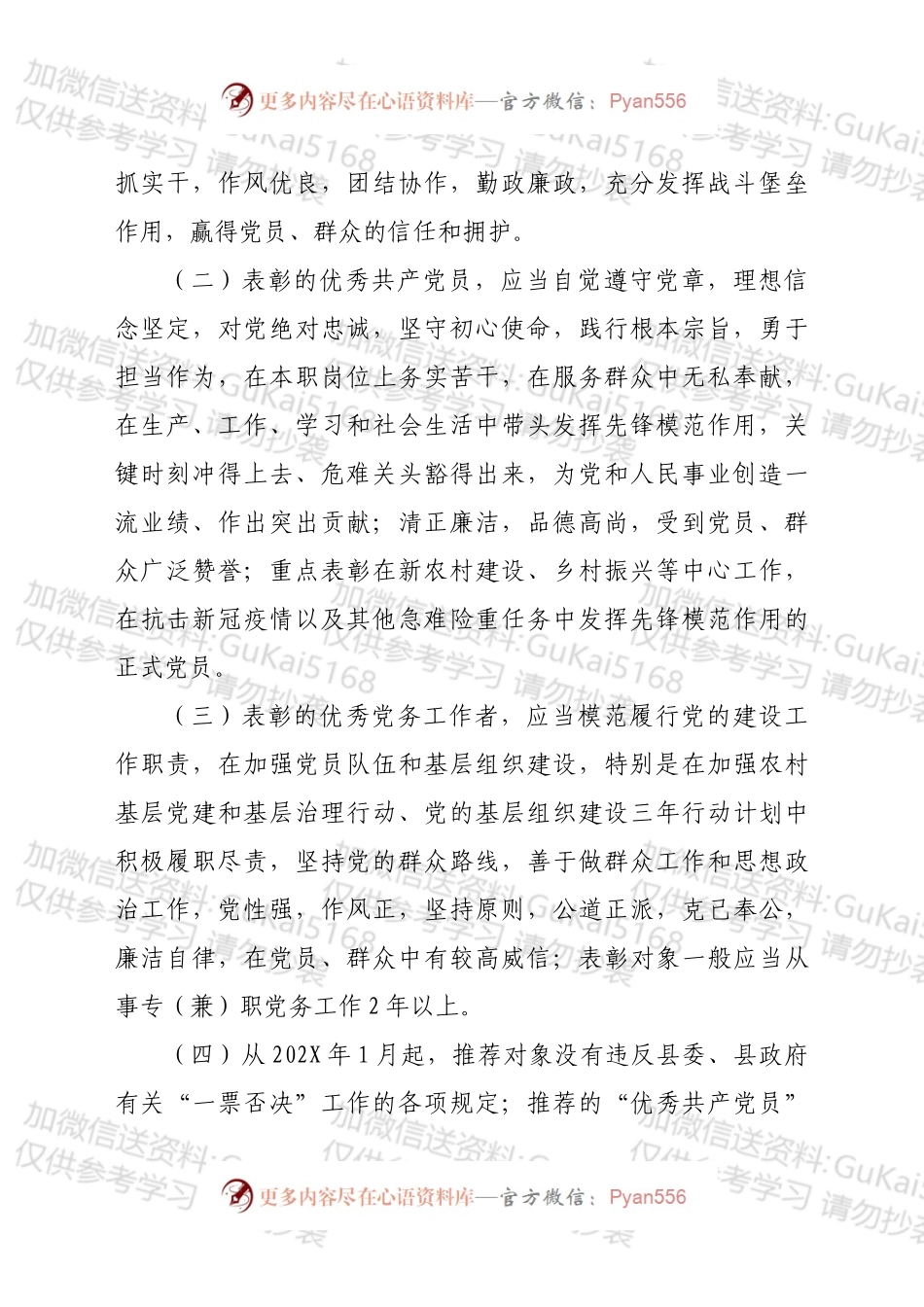 xx镇2022年“七一”表彰工作方案.docx_第2页