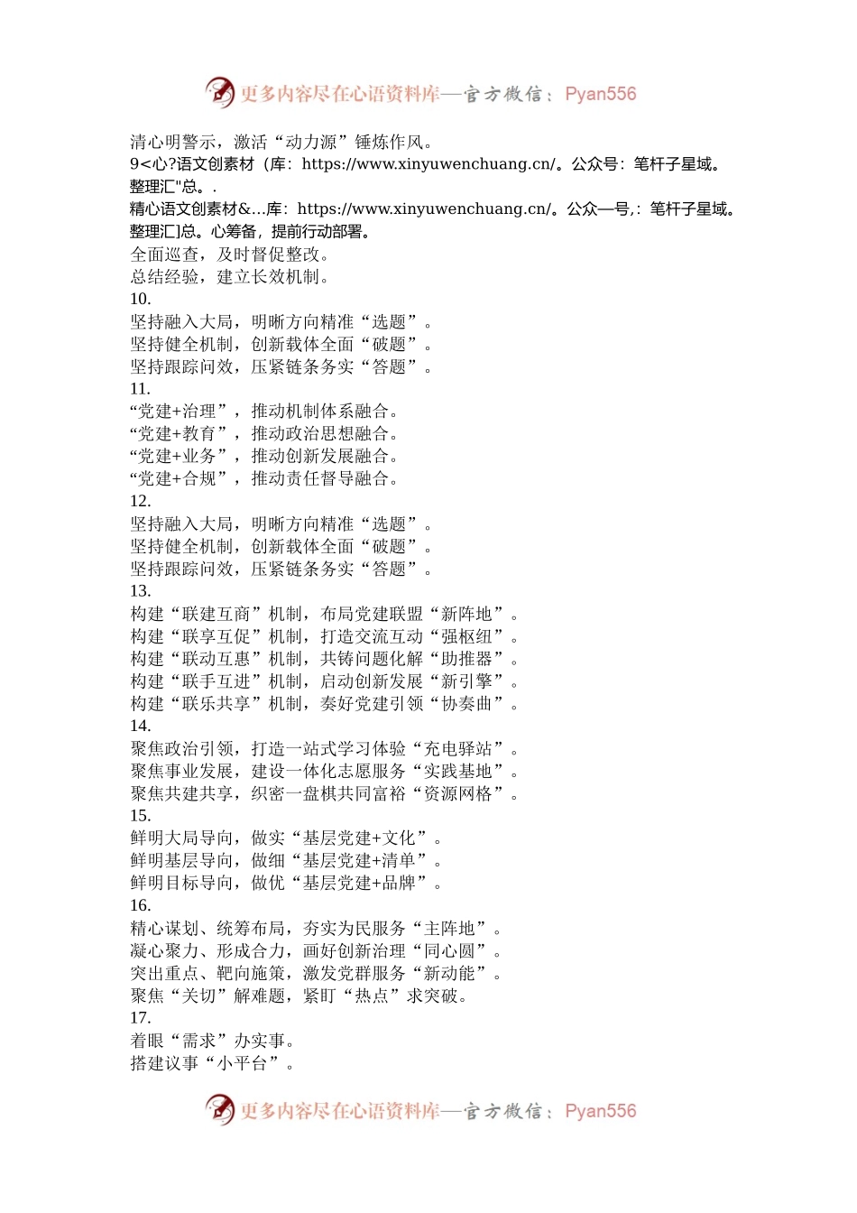 “基层党建”写作小标题20例.docx_第2页