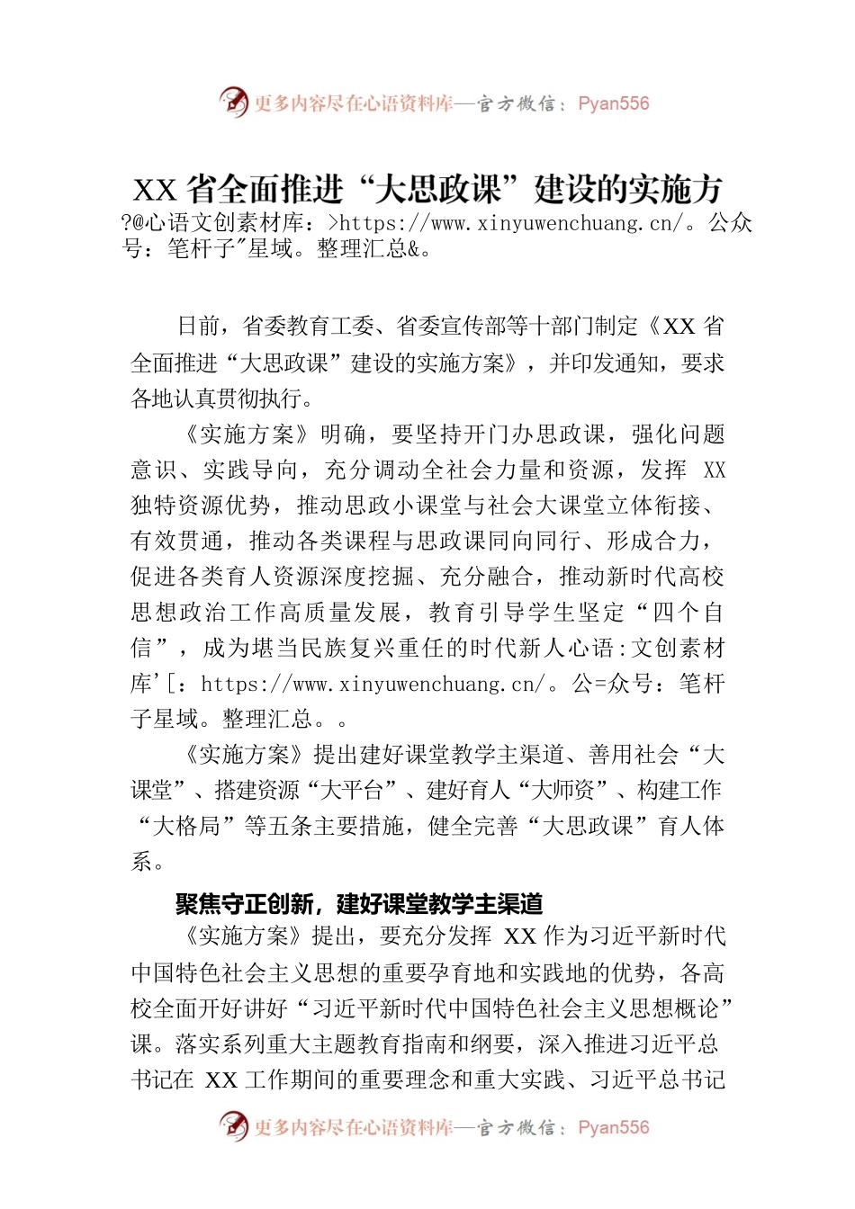 XX省全面推进“大思政课”建设的实施方案（2023年7月20日）.docx_第1页