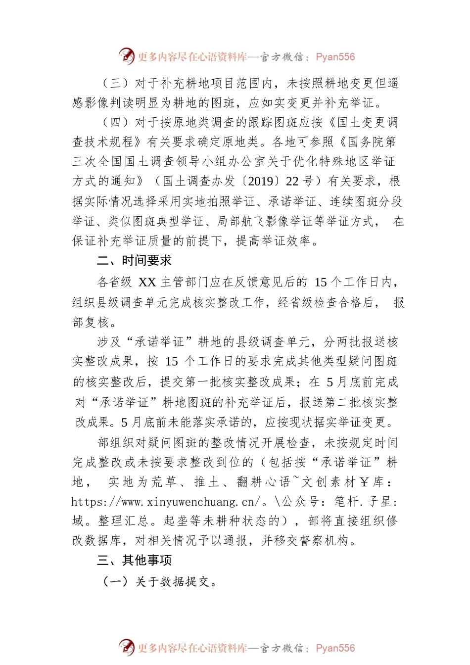 XX部办公厅关于做好2022年度全国国土变更调查国家级核查发现疑问图斑整改的通知（20230308）.docx_第2页