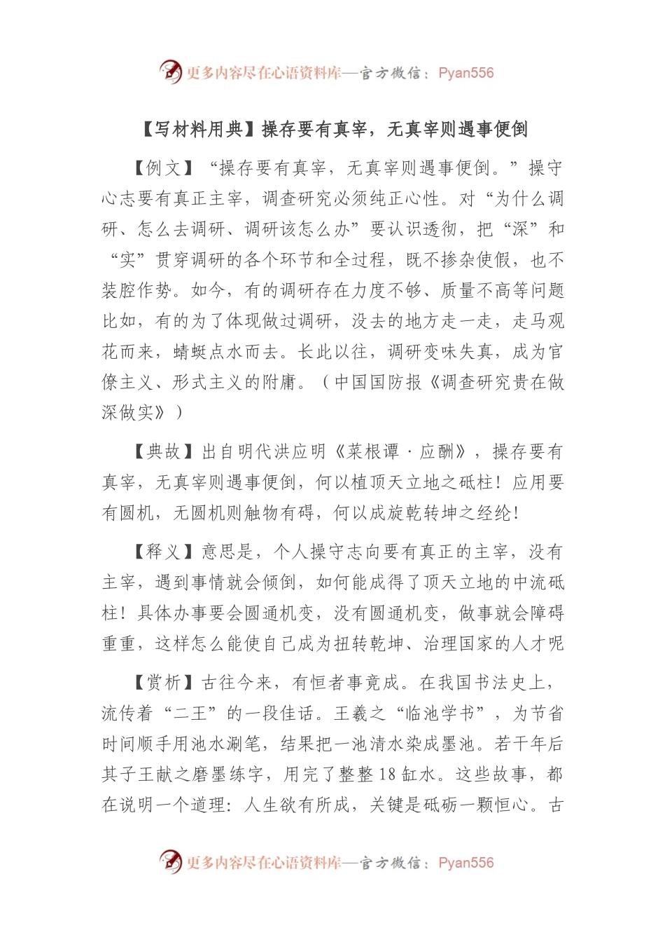 【写材料用典】操存要有真宰，无真宰则遇事便倒.docx_第1页
