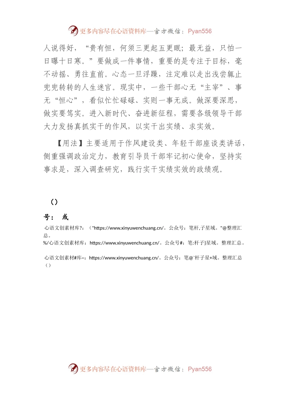 【写材料用典】操存要有真宰，无真宰则遇事便倒.docx_第2页