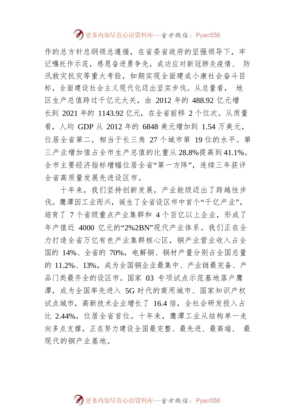 “江西这十年”系列主题新闻发布会（鹰潭专场）.docx_第2页
